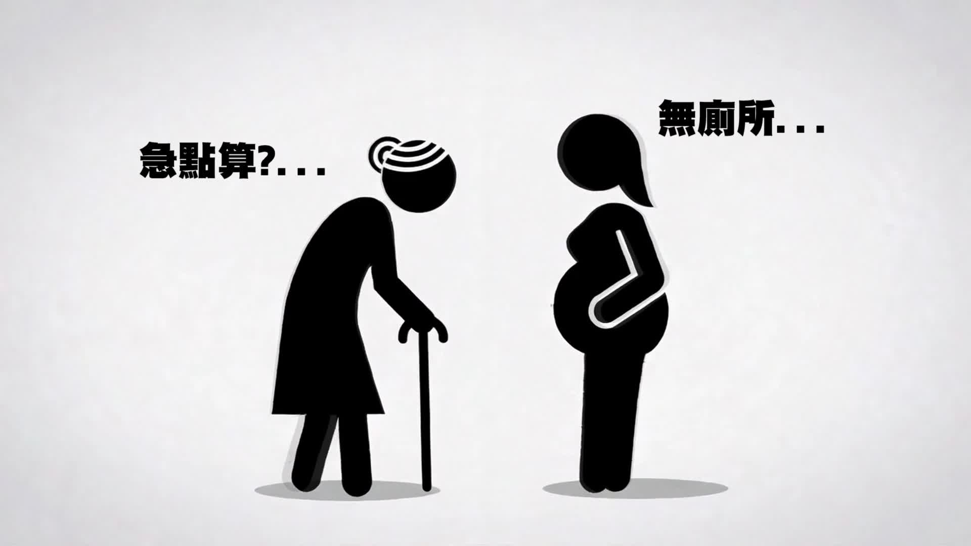 公廁數量變少 - 截图4