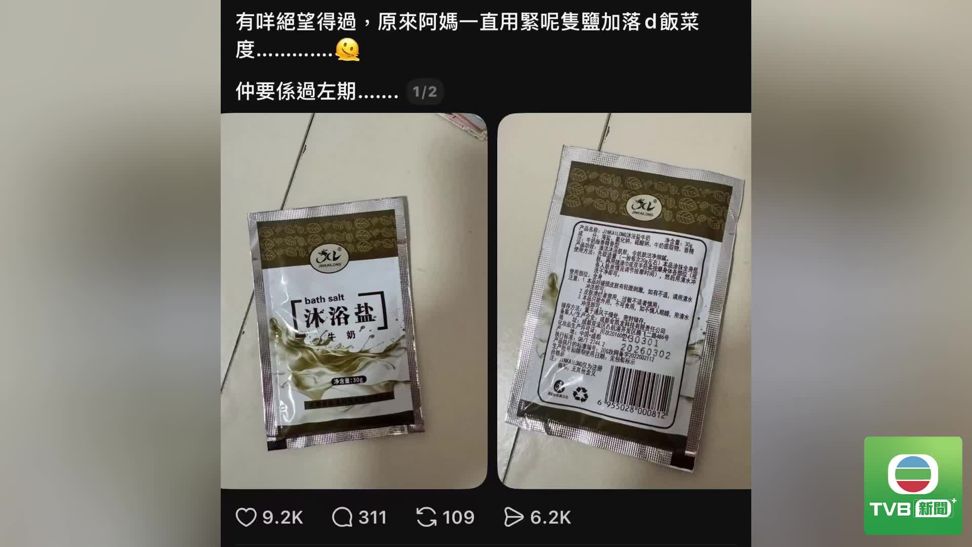 0830 網絡熱話 - 截图1