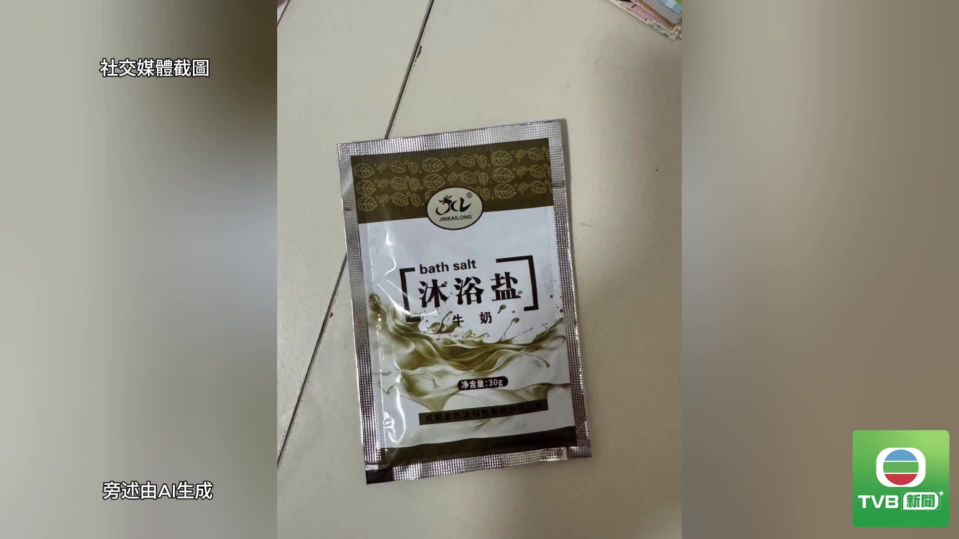 0830 網絡熱話 - 截图2