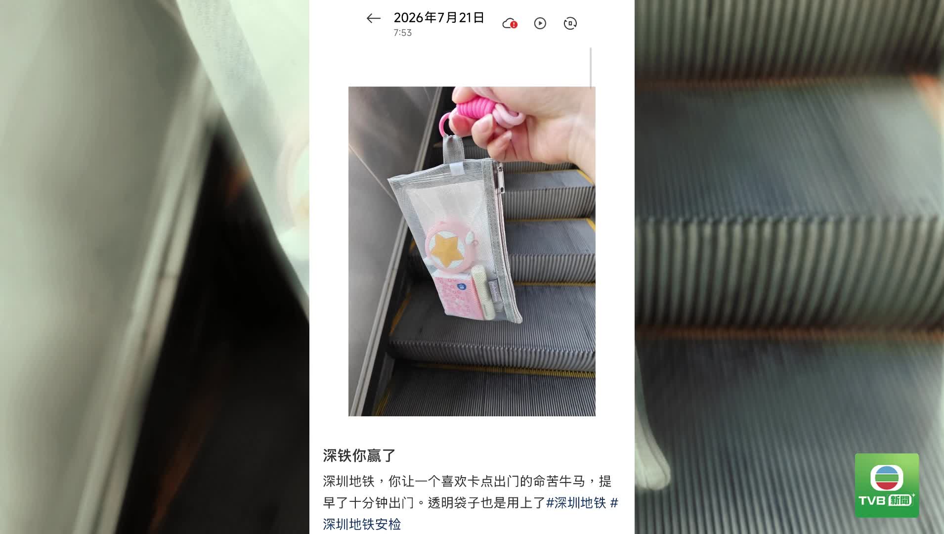 20260722 SZ MTR - 截图2