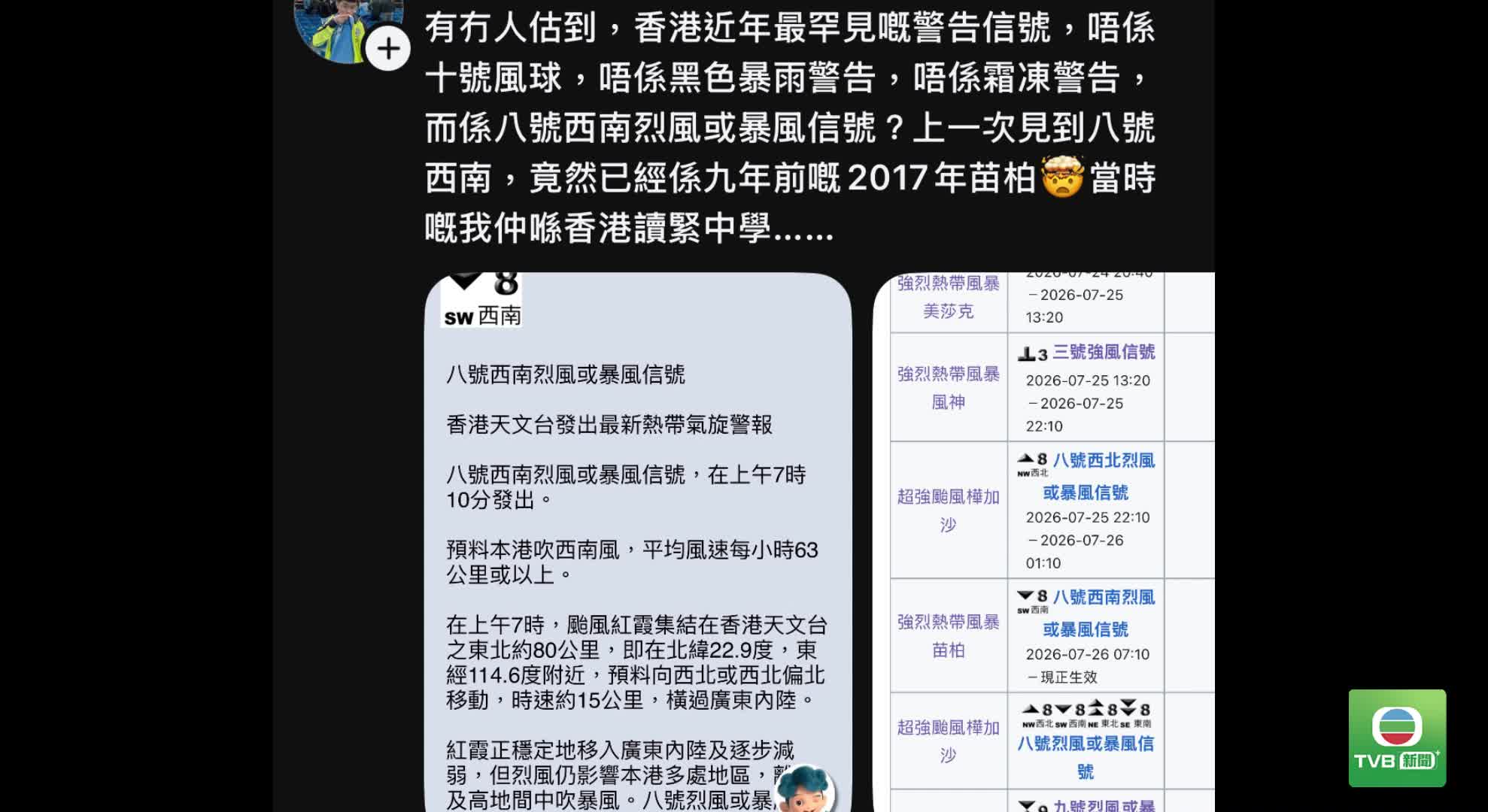 20260726 T8 SW - 截图3