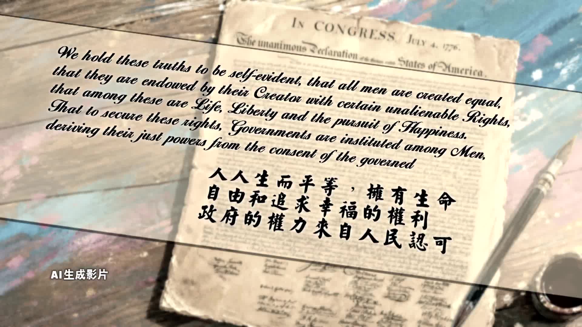 美國獨立宣言有否實踐 - 截图2