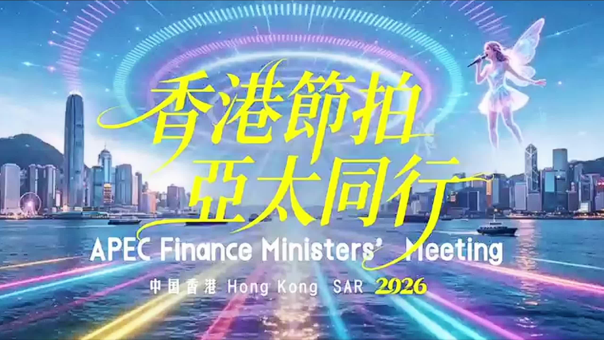 1019 APEC HK PROMO - 截图1
