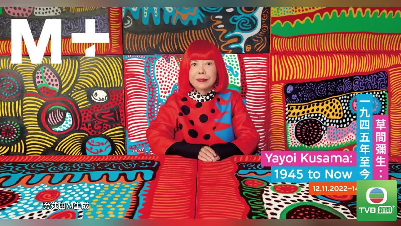 0827_KUSAMA - 截图3